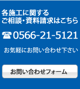 お問い合わせ・資料請求はこちら