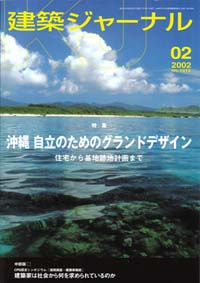 建築ジャーナル2月号