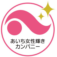 あいち女性輝きカンパニー